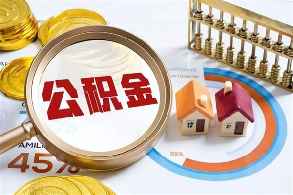 鹤壁如何取出离职公积金帐户的（离职怎么取住房公积金里的钱）