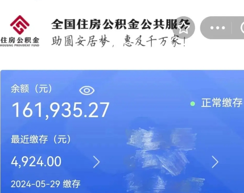 鹤壁公积金代提（公积金代提有风险吗）