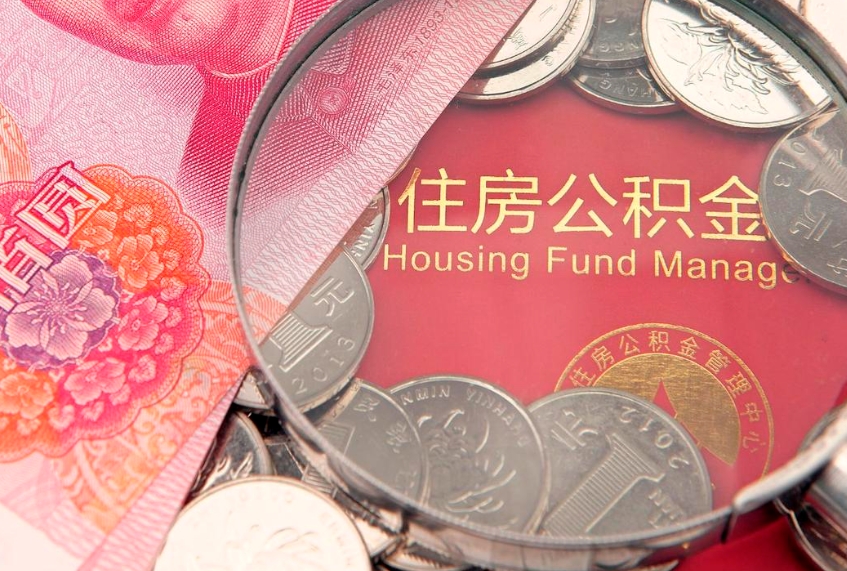 鹤壁离职怎么把住房公积金取出来（离职了怎么把公积金全部取出来吗）